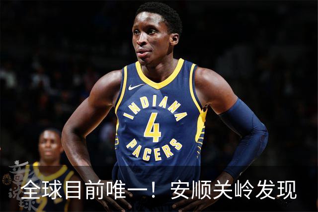 全球目前唯一！安顺关岭发现