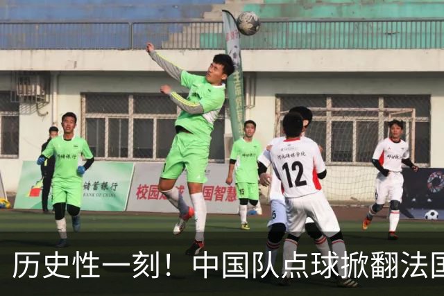 历史性一刻！中国队点球掀翻法国，首进U17女足世界杯8强，沸腾了
