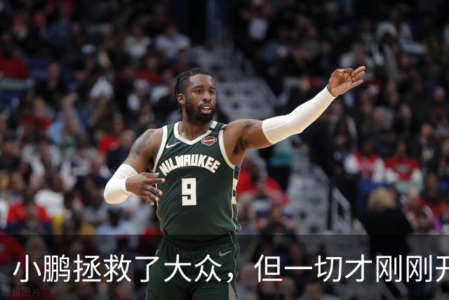 小鹏拯救了大众,但一切才刚刚开始