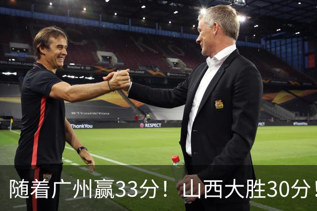 随着广州赢33分!山西大胜30分!CBA最新积分榜,上海第1四川第5广东第15